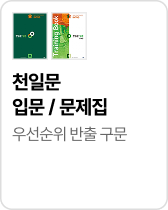 천일문 입문 / 문제집