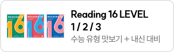 Reading 16 LEVEL 1/2/3