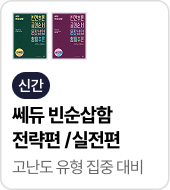 쎄듀 빈순삽함 전략편/실전편