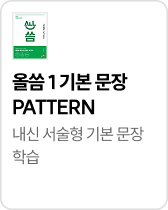 올씀 1 기본문장 PATTERN