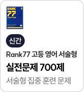 실전문제 700제