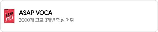 ASAP VOCA